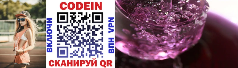 Codein напиток Lean (лин)  цена   mega   Кинель 